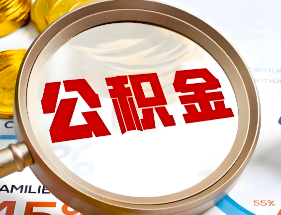 洛阳住房公积金一年能提几次，每个城市是不是不一样。